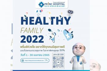 \'พริ้นซ์ สุวรรณภูมิ\' จัดแคมเปญ Healthy Family 2022 มอบโปรแกรมตรวจสุขภาพในราคาพิเศษสูงสุด 50 %