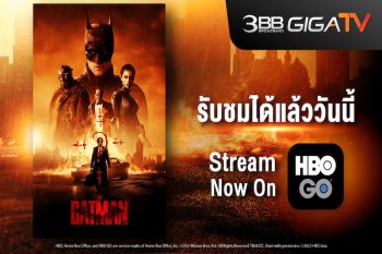 ลูกค้า 3BB GIGATV รับชม THE BATMAN  ทาง HBO GO 18 เมษายนนี้