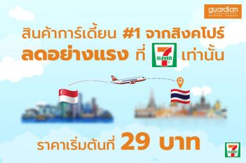 ฟื้นผิวพังหลังสงกรานต์ด้วยตัวช่วยจาก Guardian Thailand โปรโมชั่นพิเศษเพียบที่เซเว่น-ALL ONLINE