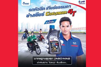 PTT Lubricants  แนะนำผลิตภัณฑ์ใหม่