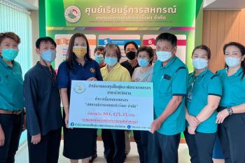 ‘กฟก.น่าน’มอบเงินชำระหนี้แทนเกษตรกร ที่ใช้บุคคลค้ำประกันหนี้