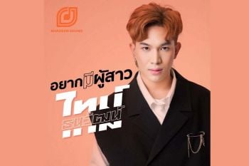 ‘ไทม์ ธนวัฒน์’ตัดพ้อ...เหงาสุด  เฮ็ดจังได๋น้อ‘อยากมีผู้สาว’