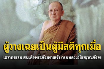 ผู้ที่ดูถูกผู้อื่นตื่นเต้นในความใหญ่โตของผู้อื่นล้วนเป็นผู้ไม่อยู่ในความหมายของคำว่า\'ผู้วางเฉย\'