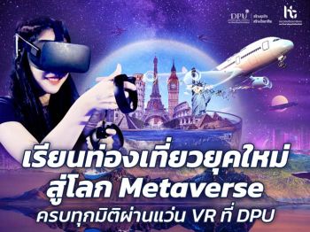 เรียนท่องเที่ยวยุคใหม่ สู่โลก Metaverse ครบทุกมิติผ่านแว่น VR ที่ DPU