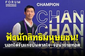 \'ธนาธร\'โผล่นอร์เวย์ ฟังนักสิทธิมนุษยชน บอกเตรียมนำเรื่องราวถ่ายทอดประสบการณ์