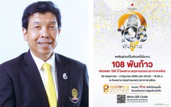 ‘108 พันก้าว’ครบรอบ 108 ปี  โรงพยาบาลจุฬาลงกรณ์ สภากาชาดไทย
