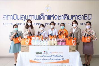 สถาบันสุขภาพเด็กแห่งชาติมหาราชินีรับมอบผลิตภัณฑ์การ์เดี้ยน