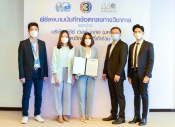 ลงนามบันทึกข้อตกลงความร่วมมือทางวิชาการ