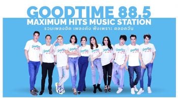 เติมสีสันให้ชีวิต กับ GOODTIME RADIO  ลุ้นรับรางวัลประจำเดือนมิ.ย.