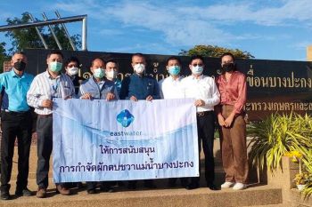 ‘อีสท์ วอเตอร์’มอบเงินให้จังหวัดฉะเชิงเทรา สนับสนุนการกำจัดผักตบชวา