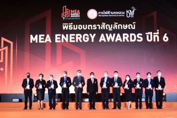 MEA มอบตรา MEA ENERGY AWARDS  ปีที่ 6 การันตีความสำเร็จ ลดค่าไฟฟ้าสูงกว่า 26 ล้านบาท