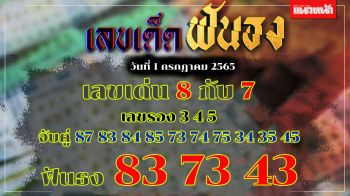 รวมมาให้แล้ว! #เลขเด็ดฟันธง (แนวหน้า) งวดวันที่ 1 กรกฎาคม 2565 (คลิป)