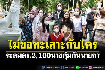 \'บิ๊กตู่\'ลั่นไม่ต้องการทะเลาะกับใคร รักหรือไม่รัก ก็จะขอทำงานให้ทุกคน