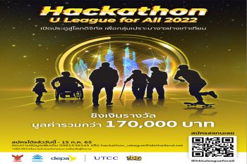 เปิดรับสมัครแล้ว! Hackathon U League for All 2022