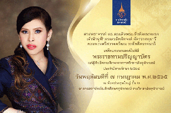 พิธีพระราชทานปริญญาบัตร แก่ผู้สำเร็จการศึกษาจากราชวิทยาลัยจุฬาภรณ์ ประจำปี 2564