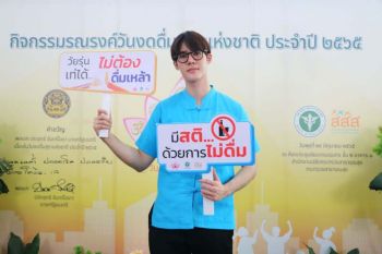 ‘เฟริสท์-ภาราดา’ร่วมกิจกรรมรณรงค์‘วันงดดื่มสุราแห่งชาติ ปี 2565’