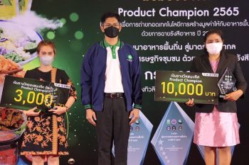 สทน.มอบรางวัล Product Champion สุดยอดอาหารพื้นถิ่นภาคใต้