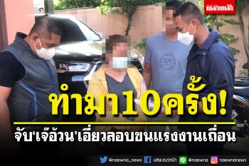 จับ\'เจ๊อ้วน\'เอี่ยวลอบขนแรงงานเถื่อน ทิ้งศพริมทาง กบดานแม่สอด รับทำมา 10 ครั้ง