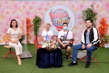 รายการ ‘แซ่บพาซ่าส์’ ช่อง 3 ขอเป็นสื่อกลางช่วยเหลือสังคม