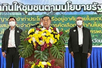 \'ประวิตร\'ลงพื้นที่นครพนม มอบสิทธิ์ที่ทำกินแก่ชุมชน มุ่งให้ปชช.อยู่ดีกินดี