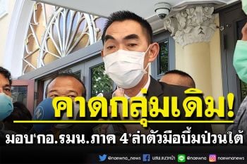 \'เลขา สมช.\'คาดกลุ่มเดิมระเบิดป่วนใต้ มอบ\'กอ.รมน.ภาค 4-ตำรวจ\'เร่งล่าตัวคนร้าย
