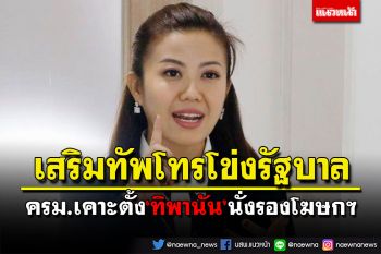 เสริมทัพโทรโข่งรัฐบาล!ครม.เคาะตั้ง‘ทิพานัน’นั่งรองโฆษกประจำสำนักนายกฯ