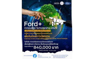 ฟอร์ดรับสมัครนักเรียน นักศึกษาอาชีวะ  ร่วมประกวดไอเดียรับมือสภาวะโลกรวน