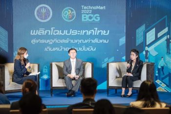 อว.ชวนชมนิทรรศการผลงานเทคโนโลยีฝีมือคนไทย ภายใต้แนวคิด BCG