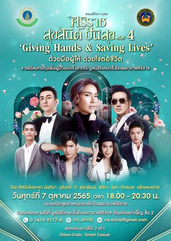 ‘นันทิดา-บุรินทร์-บี-ไมค์-ลูกหว้า’  นำทีม 7 ศิลปินจิตอาสา ร่วมแบ่งปันความสุข