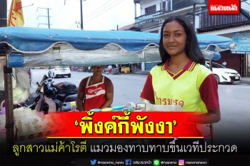 สื่อโซเชียลแห่แชร์ \'น้องนัส\' สาวลูกครึ่งไทยอินเดีย​ช่วยแม่ขายโรตีใบเตย