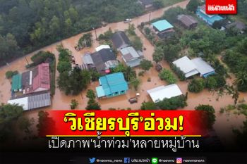 ‘วิเชียรบุรี’อ่วม!เปิดภาพ‘น้ำท่วม’หลายหมู่บ้าน กองพันทหารม้าที่13 รุดช่วย