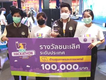 4 แชมป์ U2T for BCG National Hackathon 2022 สร้างสรรค์ผลิตภัณฑ์ใหม่ ช่วยเพิ่มรายได้ชุมชน