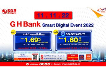 ธอส.จัดงาน GHBank Smart Digital Event 2022 วันที่ 11 เดือน 11