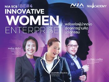 ไทยพาณิชย์ จับมือ NIA Academy สร้างพลังแห่งผู้นำหญิง  เปิดรับผู้ประกอบการ SME สตรี เข้าอบรมเสริมศักยภาพการบริหารธุรกิจ