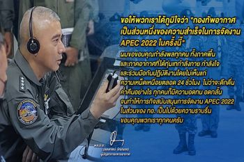 \'บิ๊กตุ๊ด\'ส่งข้อความขอบคุณน้องๆทหารอากาศ ทุ่มกำลังกายช่วยงานเอเปค 2022