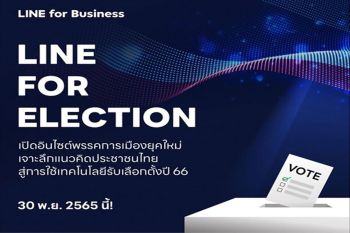 LINE จัดงาน LINE for ELECTION สำหรับพรรคการเมืองไทย