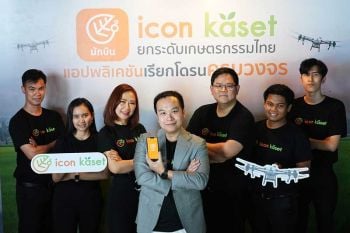 ครั้งแรก! เปิดตัวแอปพลิเคชันเรียกโดรนครบวงจร “ICON KASET” สตาร์ตอัปภาคการเกษตร