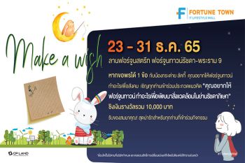 Fortune Town จัดประกวด ‘Make A Wish with Lucky’ สานต่อพลังการทำความดีเพื่อสังคมที่ยั่งยืน