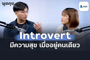 มีปัญหาปรึกษา Aljit แอปพลิเคชันรวมการให้คำปรึกษาทุกปัญหา All ใจ