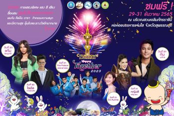 สุพรรณบุรี-ททท. ชวนเที่ยวงาน \'Countdown Suphanburi Happy Together 2023\'