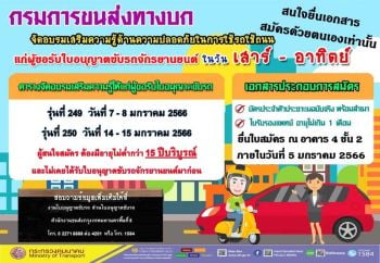กรมการขนส่งทางบก  เปิดอบรมใบขับขี่ มอ’ไซค์ ฟรี!!