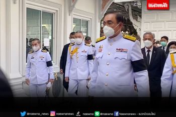 \'ในหลวง\'พระราชน้ำหลวงอาบศพ\'ต้นเรือพลับ\' พลเอกประยุทธ์ร่วมเป็นประธานในพิธี