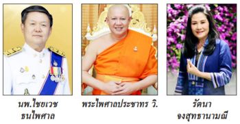 สะเก็ดล้านนา : 1 กุมภาพันธ์ 2566