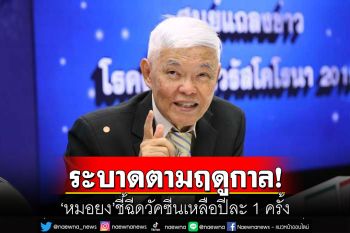 \'หมอยง\'เผย โควิด 19 ระบาดจะเป็นแบบเข้าสู่ฤดูกาล ฉีดวัคซีนเหลือปีละ 1 ครั้ง