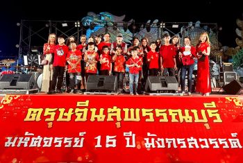 ‘นักเรียนยามาฮ่า สุพรรณบุรี’ โชว์สะท้านเวทียิ่งใหญ่  ‘ตรุษจีนสุพรรณบุรี มหัศจรรย์ 15 ปี มังกรสวรรค์’