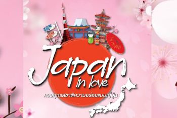 แม็คโครจัดกิจกรรม ‘Japan in Love’ ขนวัตถุดิบและผลไม้สายหวานจากญี่ปุ่นปลุกกระแสเดือนแห่งความรัก
