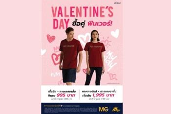 ‘แม็คยีนส์’ Valentine’s day ซื้อคู่ ฟินเวอร์!
