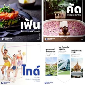LINE เปิดตัว Blue Badge Guide  ไกด์ออนไลน์รีวิวแบรนด์ดี ร้านเด็ด ครบจบในไกด์เดียว