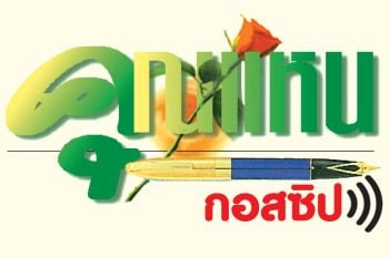 คุณแหน : 7 มีนาคม 2566