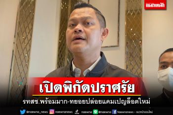 รทสช.ลั่นวางขุนพลครบ 400 เขตแล้ว เปิดพิกัดจัดปราศรัย มั่นใจส่ง‘บิ๊กตู่’นั่งนายกฯอีก